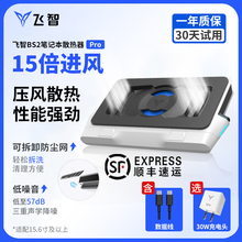 飞智BS2Pro压风式笔记本散热器电脑防尘底座降温神器游戏本散热支架联想拯救者硕外星人ROG手提电脑15.6寸