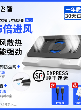 飞智BS2Pro压风式笔记本散热器电脑防尘底座降温神器游戏本散热支架联想拯救者硕外星人ROG手提电脑15.6寸