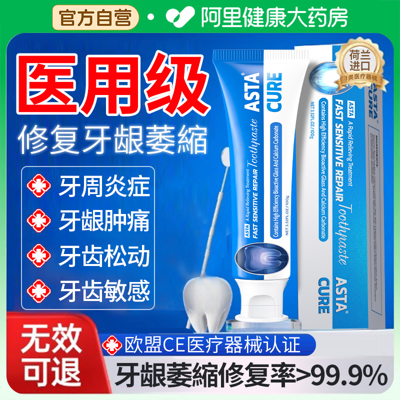 【热销TOP.1】修复牙龈萎缩牙齿松动牙周炎