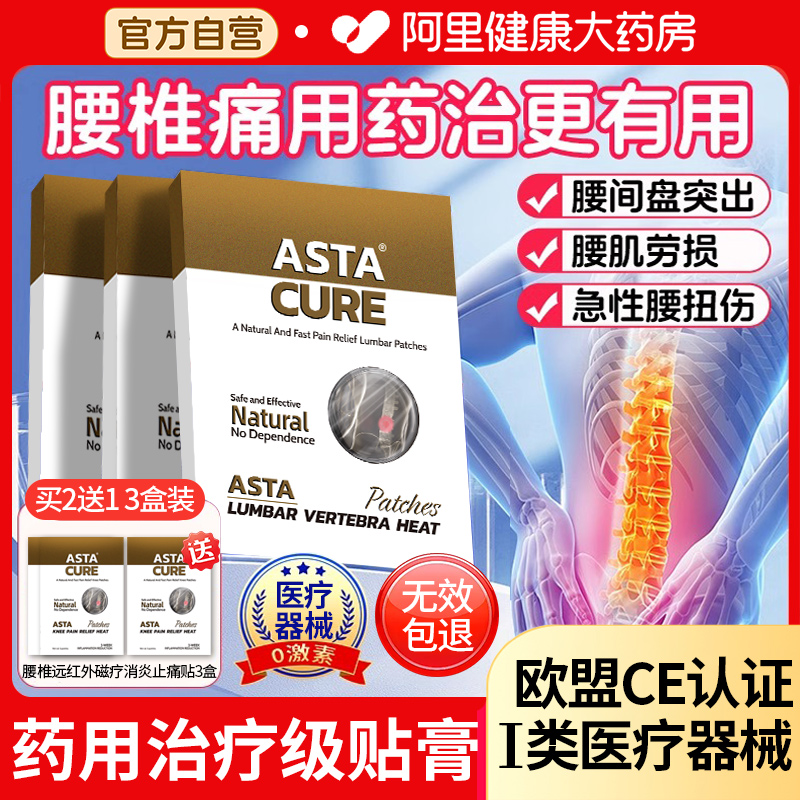 腰椎贴腰椎冷敷凝胶腰间盘突出腰肌劳损官方旗舰店腰疼贴膏特效