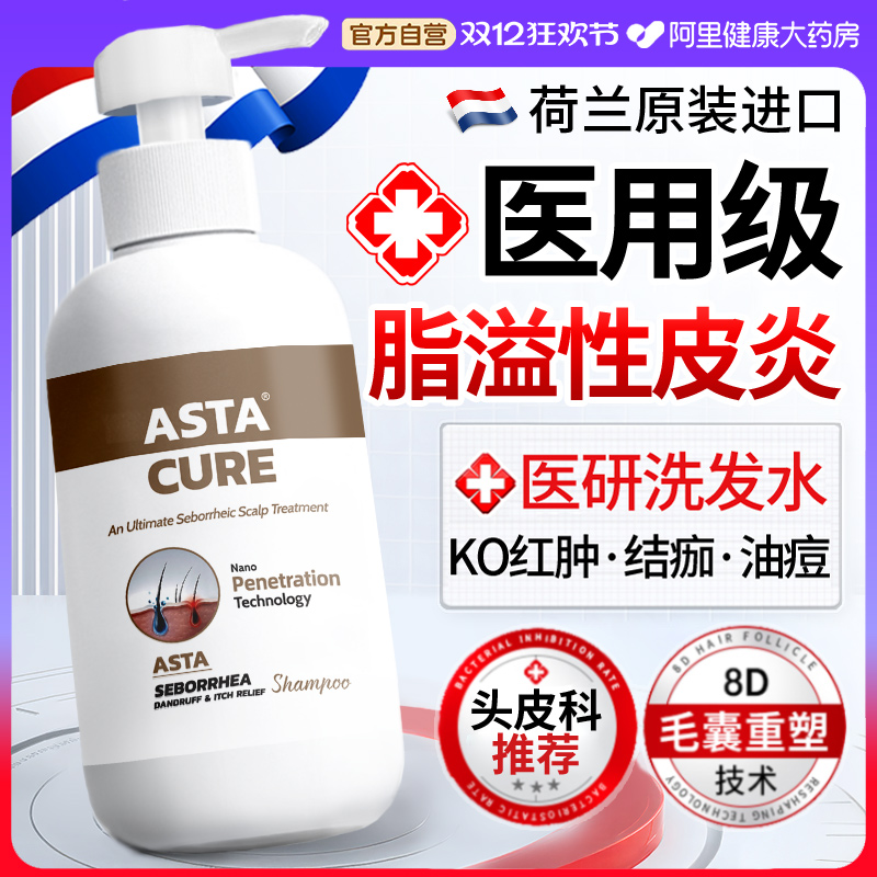 【荷兰医疗】脂溢性皮炎毛囊炎专用洗发水