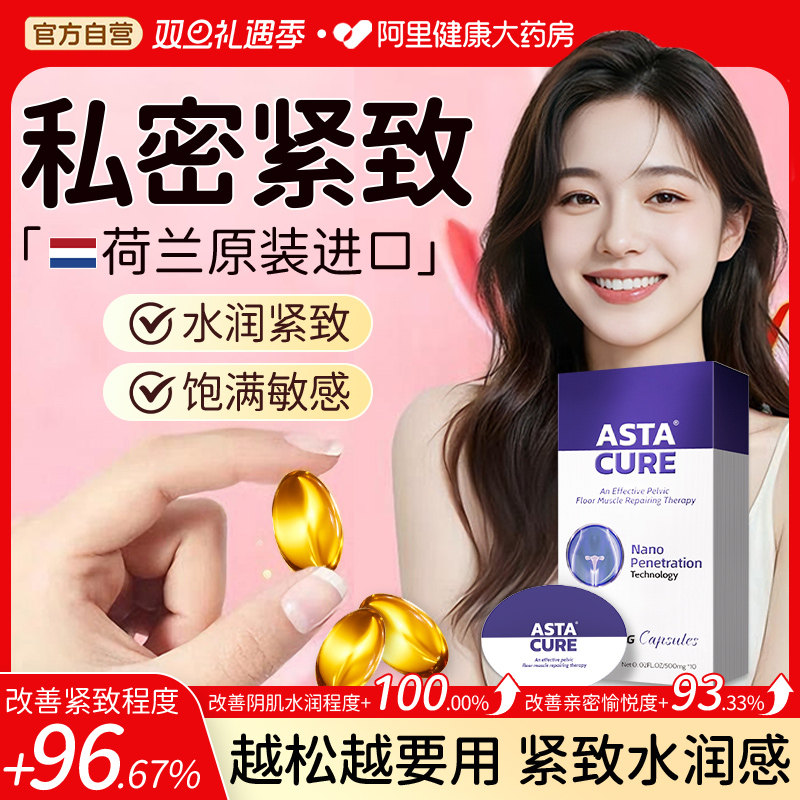 荷兰医用丨私密紧致私密丸NO.丨
