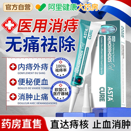 痔疮膏痔疮凝胶痔根断正品消肉球特效药膏排行榜第一名医用女性栓