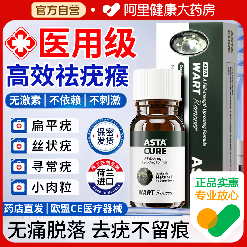 荷兰医用专研丨去疣瘊肉粒NO.1