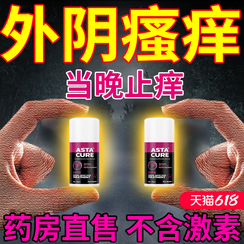 外阴瘙痒止痒抑菌消炎止痒膏王女私处去根专用硫磺软膏紫花地丁 保健用品 皮肤消毒护理（消） 原图主图