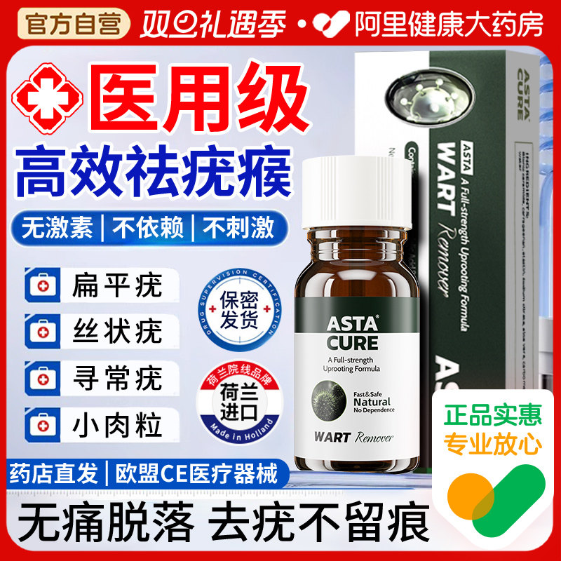 荷兰医用专研丨去疣瘊肉粒NO.1