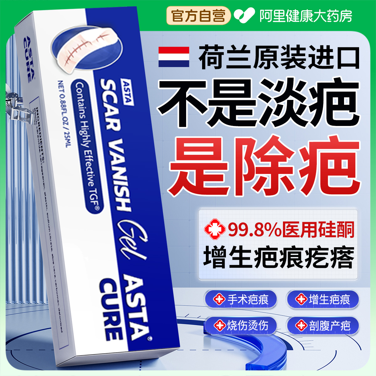 【三甲院线除疤NO.1】疤克祛疤膏疤痕修复