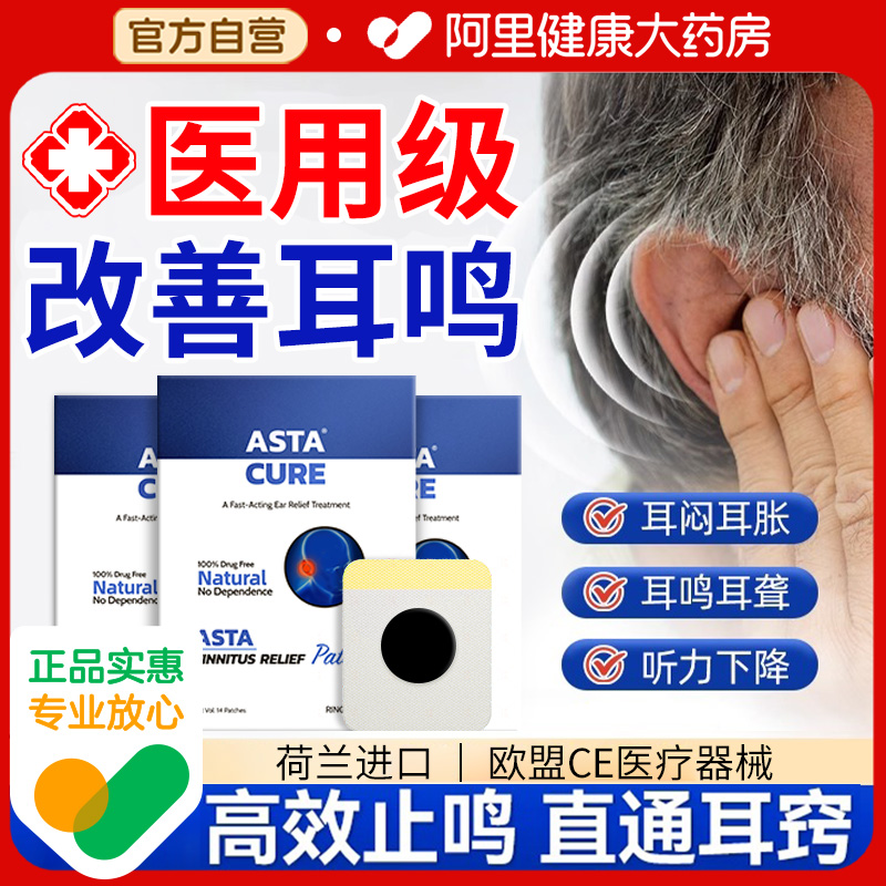 神经性耳鸣贴治疗贴耳朵鸣嗡嗡响专用药治耳聋的药痛痒肿专调贴敷