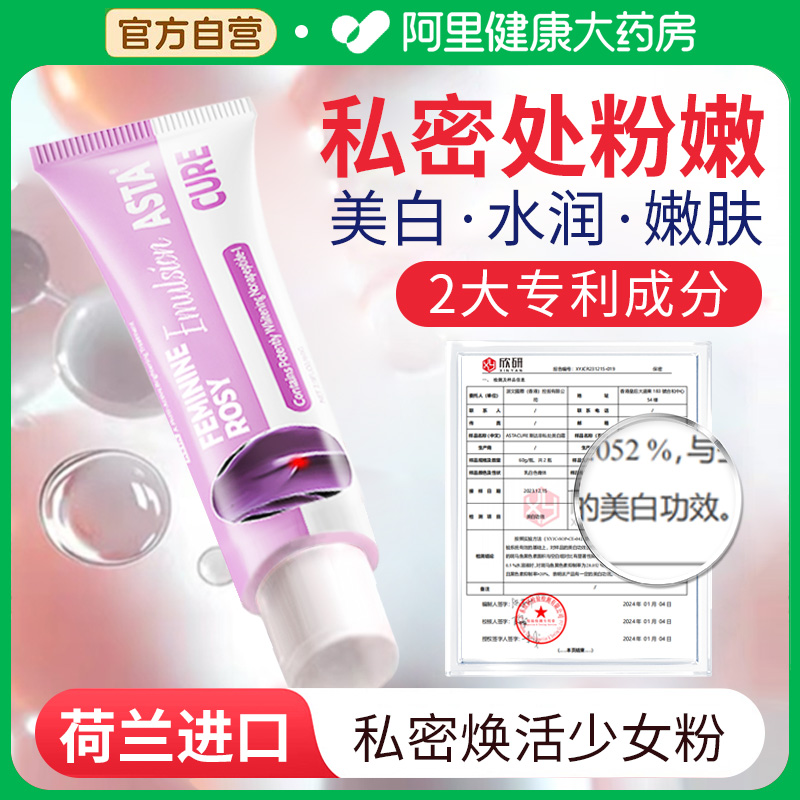 私处粉嫩去黑色素沉淀去除护理私密处美白脖子大腿内侧乳晕漂粉霜