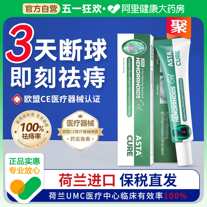 痔疮有消肉球痔根断正品消康卡波姆速达医用痔疮冷敷凝胶官方肛门