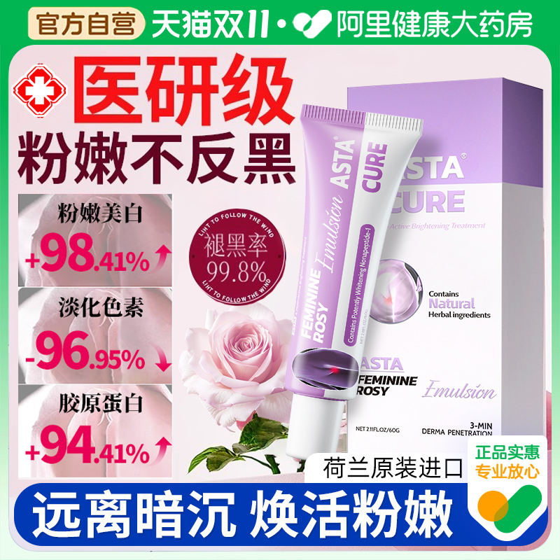 私处粉嫩去黑色素沉淀去除护理私密处美白脖子大腿内侧乳晕漂粉霜