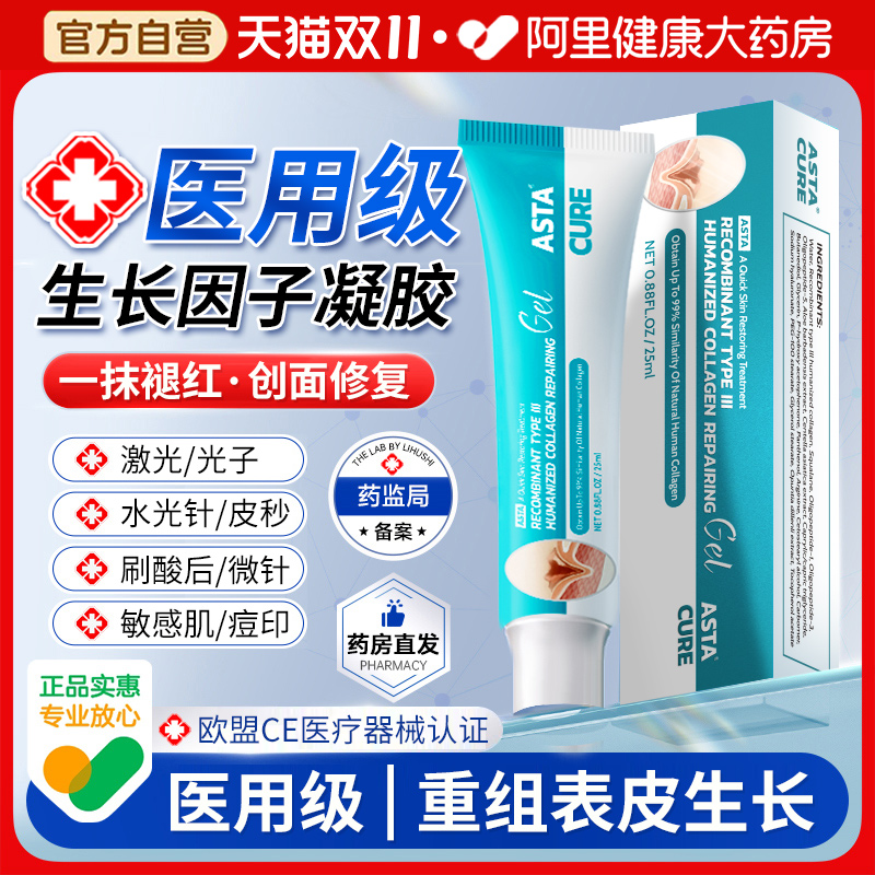 生长因子修复肌肤屏障受损修护
