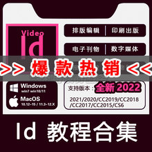 数字出版 mac indesign教程2020 win 2018 Id软件2022中英文排版