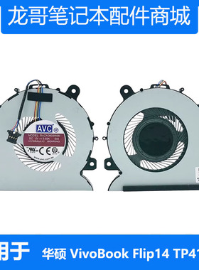 华硕 VivoBook Flip14 TP412UA SF4100笔记本风扇BAZA0605R5M-005