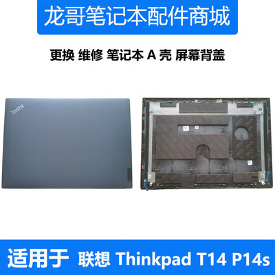 适用于 联想 笔记本 Thinkpad T14 P14s Gen3 4 A壳 屏幕后盖外壳