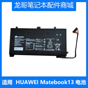 HB4593J6ECW-31华为笔记本MateBook13电池WRTB-WFH9L WRTB-WFE9L