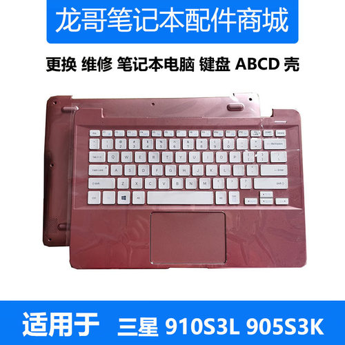适用 三星笔记本910S3L 911S3L 910S3P 键盘A壳B壳C壳D壳原装外壳