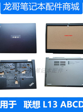 适用 联想 笔记本 ThinkPad L13 5th S2 Gen6 A壳B壳C壳D壳 外壳