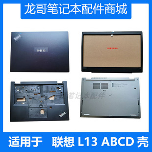 ThinkPad L13 A壳B壳C壳D壳 联想 外壳 Gen6 笔记本 适用 5th