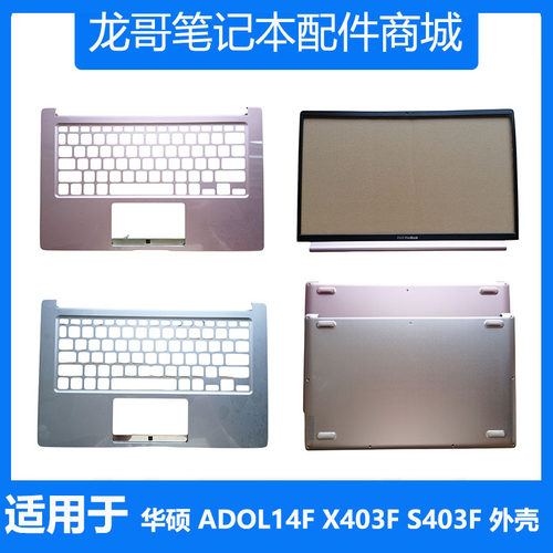 华硕 笔记本 ADOL14F X403F X403J A403F S403FA B壳C壳D壳 外壳