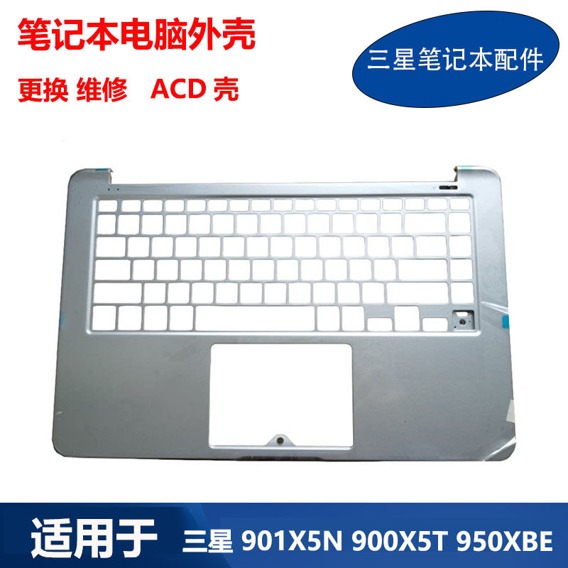 适用 三星笔记本901X5N 900X5T 950XBE键盘外壳A壳C壳D壳液晶屏幕
