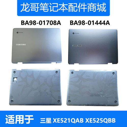 三星XE521QABXE525QBBA壳D壳