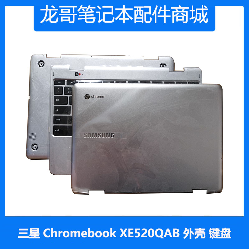 三星笔记本Chromebook XE520QAB A壳C壳键盘D壳外壳 BA98-01635A