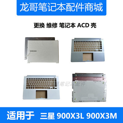适用 三星笔记本900X3L 901X3H 900X3M X3J A壳C壳D壳 触摸板外壳