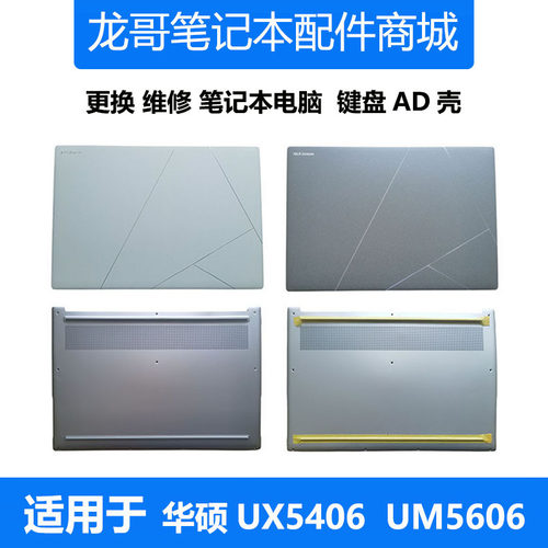 华硕灵耀UX5406UM5606外壳