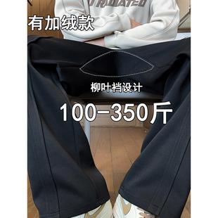 柳叶裆加大加绒码 直筒卫裤 休闲裤 男加肥冬季 胖子重磅春秋宽松长裤