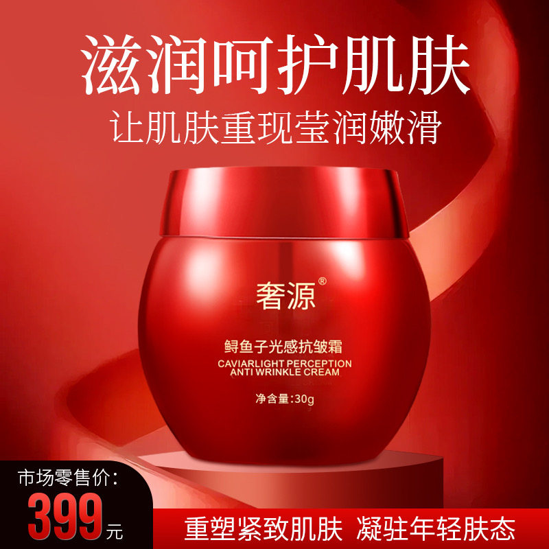 鲟鱼子光感抗皱霜补水保湿细腻肌肤水嫩提亮肤紧致精华面霜细嫩