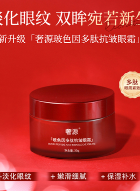 玻色因多肽抗皱眼霜玻色因多肽抗皱眼霜玻色因多肽抗皱眼霜