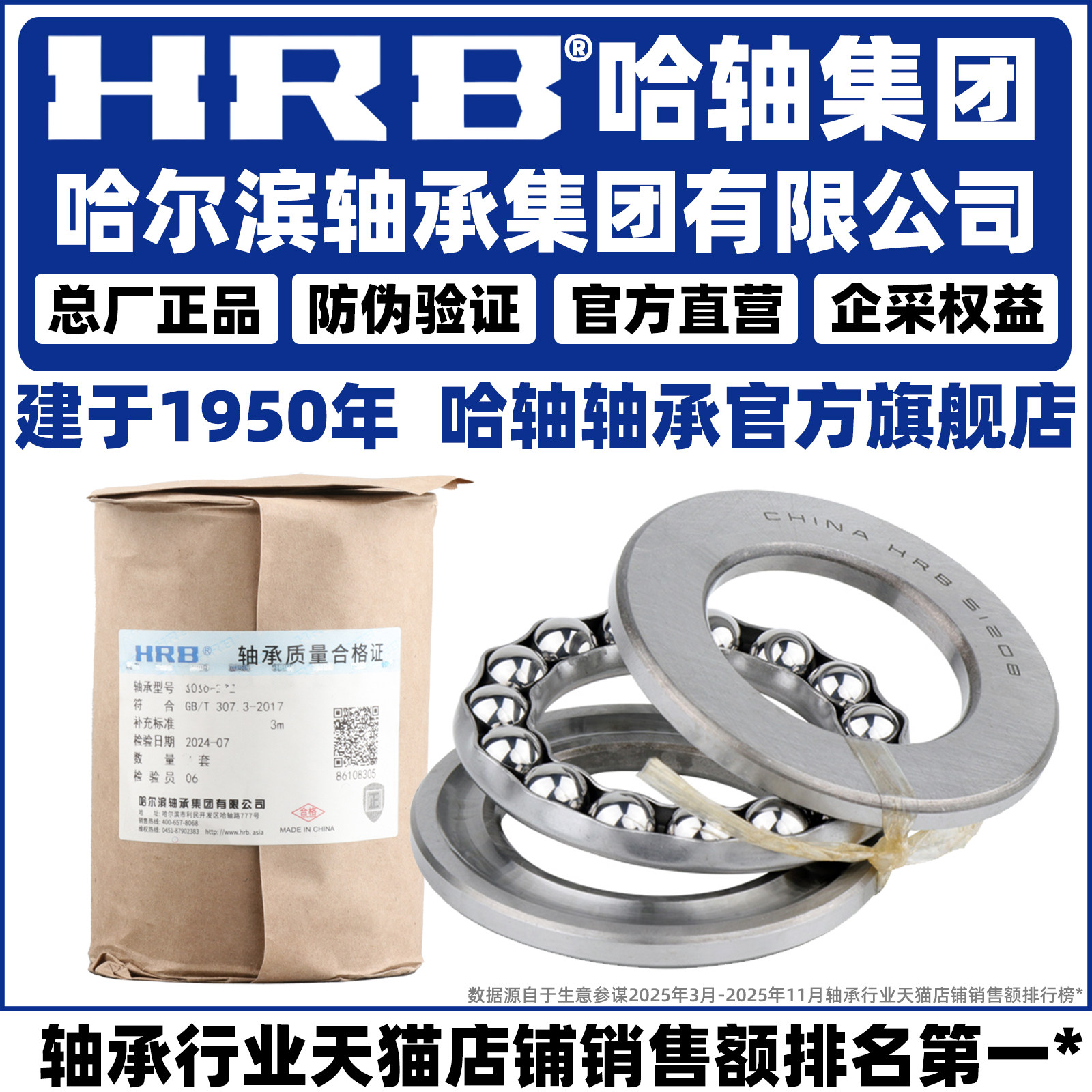 HRB 哈尔滨轴承 51309 51310 51311 51312 51313 51314 推力球