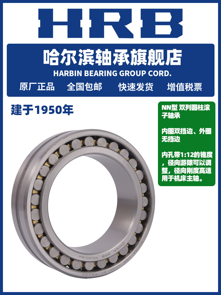 Hrb哈尔滨轴承Nn 3022 3024 3026 3028 K/W33 P5 P4圆柱滚子