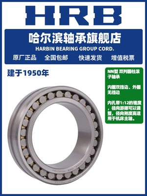 Hrb哈尔滨轴承Nn 3022 3024 3026 3028 K/W33 P5 P4圆柱滚子