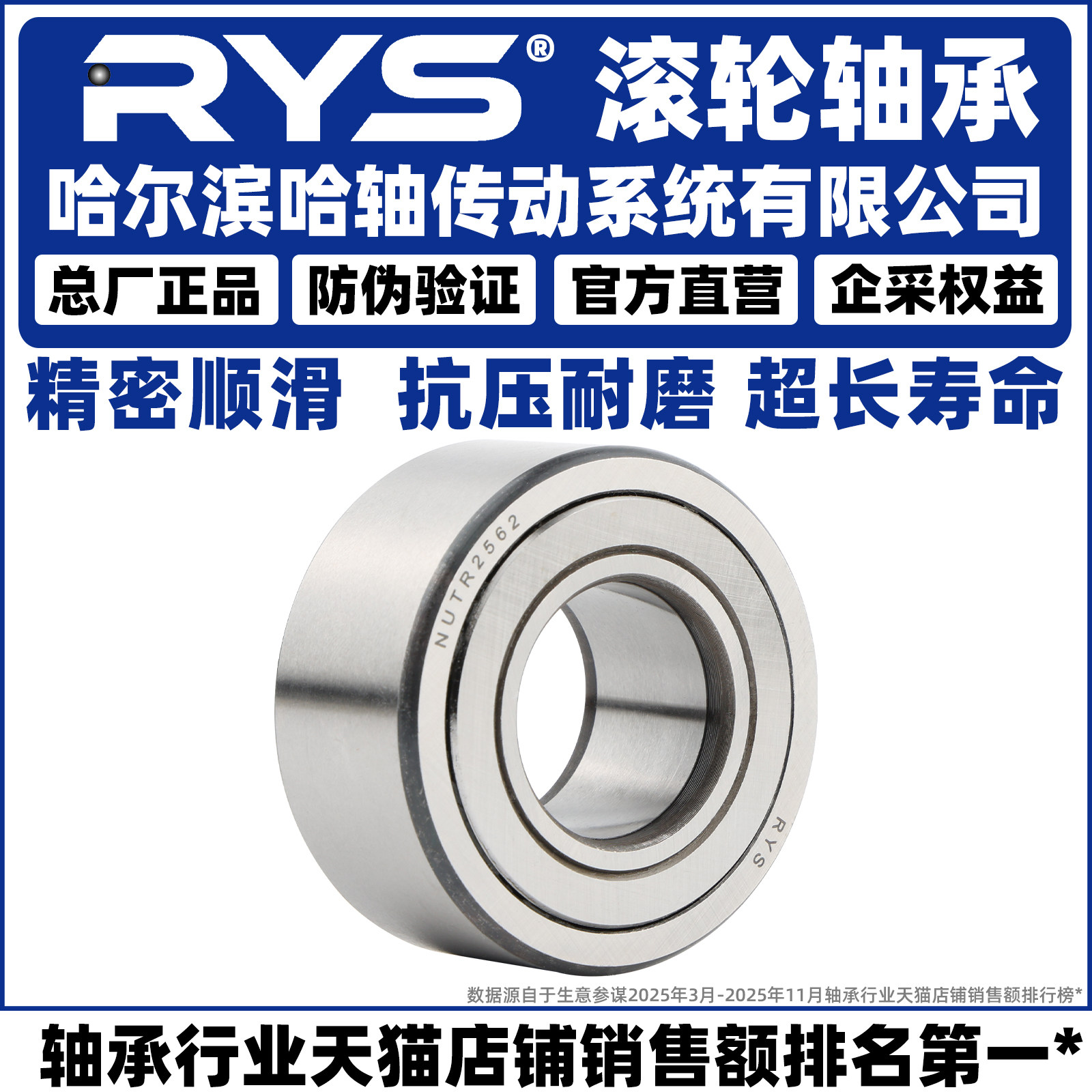 标题 : RYS 滚轮轴承 NATR 5 6 8 10 12 15 17 20 25 30 35 PP