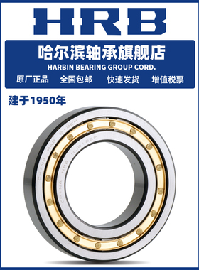HRB 哈尔滨轴承 NU NJ 2264 2272 2307 2308 2309 E M 圆柱滚子