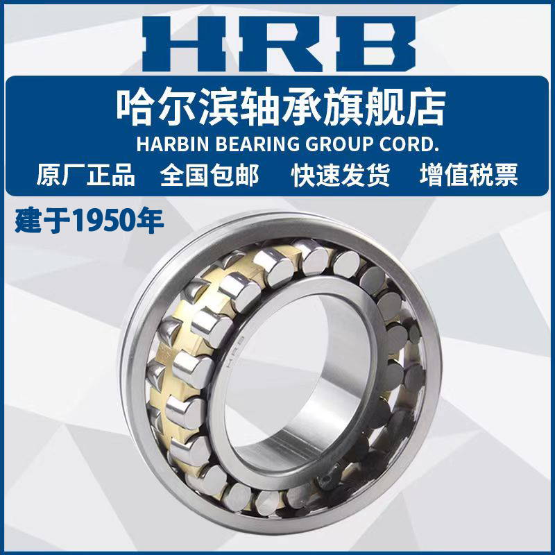 HRB 哈尔滨轴承 22212 22213 22214 22215 CA K W33 调心滚子 五金/工具 调心滚子轴承 原图主图