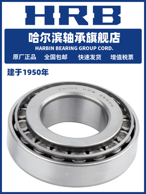 HRB 哈尔滨轴承 31307 31308 31309 31310 31311 31312