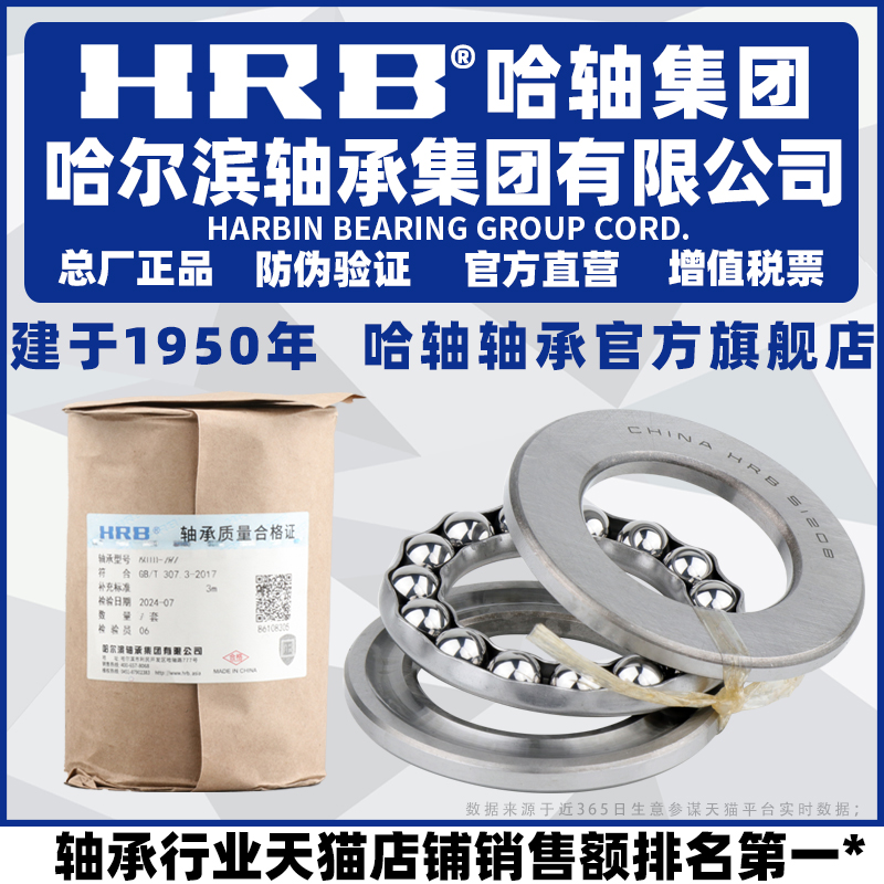 HRB哈尔滨轴承 51236M 51238 51240 推力球