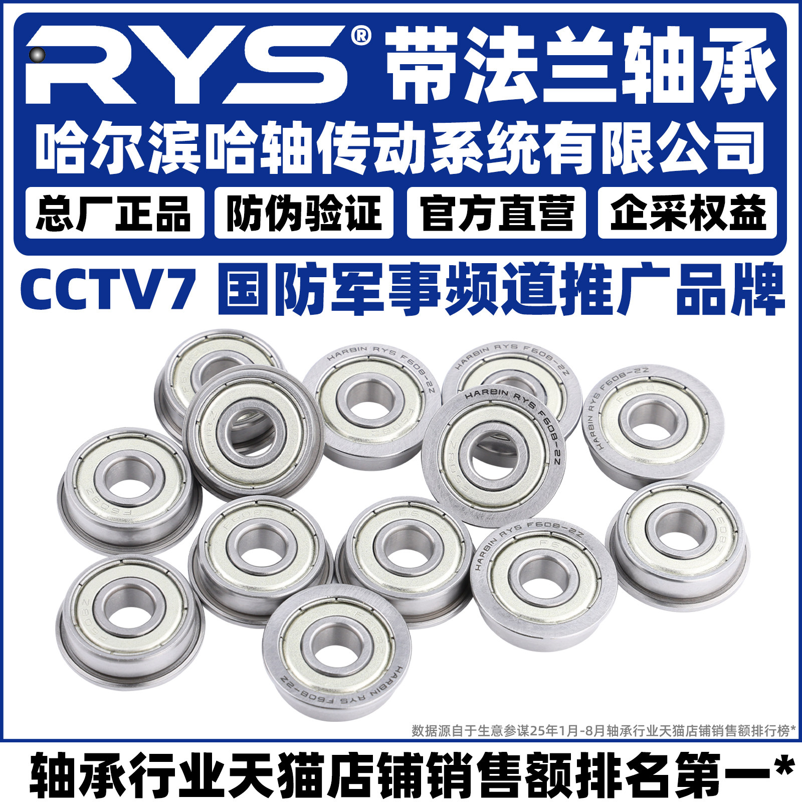 RYS 哈尔滨轴承 带法兰挡圈 F 606 608 683 686 688 696 698 ZZ