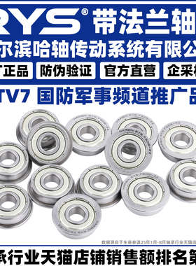 RYS 哈尔滨轴承 带法兰挡圈 F 606 608 683 686 688 696 698 ZZ