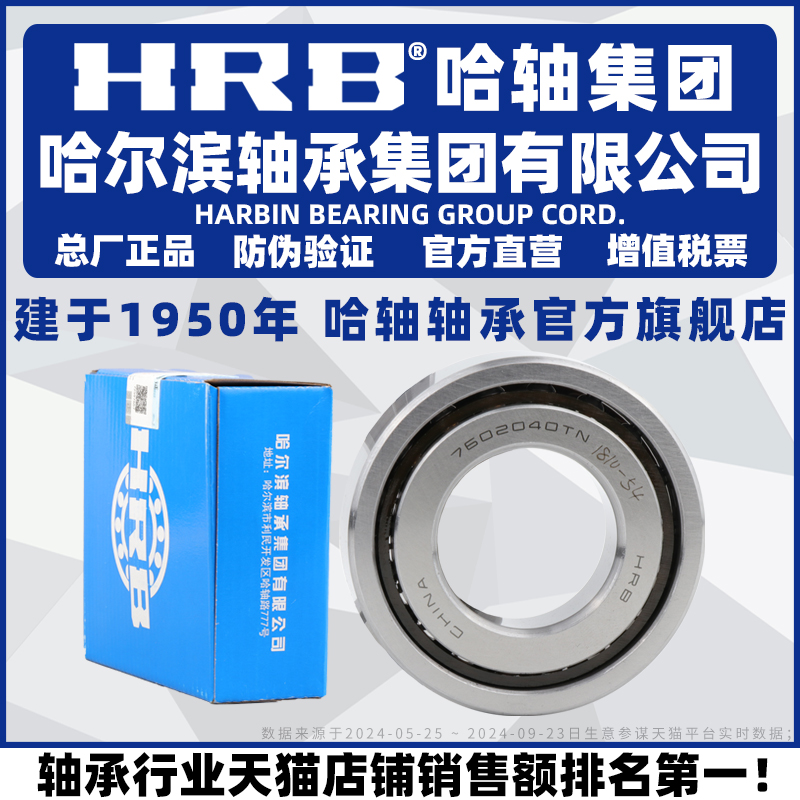 哈尔滨轴承保证原厂正品