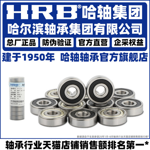 哈尔滨轴承哈轴集团官方旗舰店