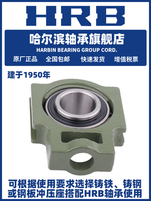 Hrb哈尔滨轴承Uct 209 210 211 212 213 214 215外球面带阀座