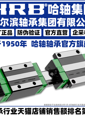HRB哈轴集团滑块导轨 HGH HGW 15 20 25 30 35 45 CA CC 上银互换