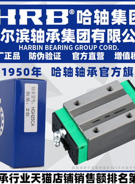 HRB哈轴集团滑块导轨 HGH HGW 15 20 25 30 35 45 CA CC 上银互换