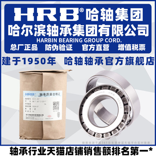 哈尔滨轴承保证原厂正品