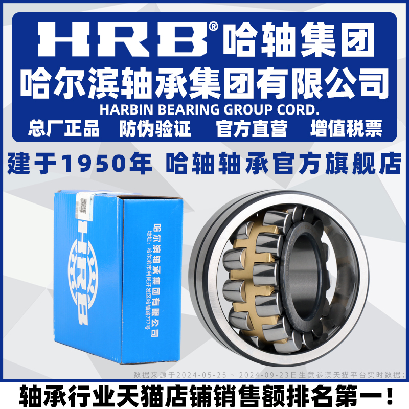 HRB 哈尔滨轴承 22220 22222 22224 22226 CA K W33 调心滚子