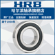 HRB 哈尔滨轴承  6205  6206 6207 6208 6209 - ZZ 2RZ  官方自营